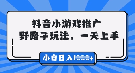 抖音小游戏元梦之星推广,0门槛,小白也能一天两三张D先生轻创|D先生轻创网|神话资源库|神话社D先生轻创
