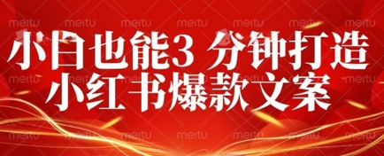 DeepSeek 黑科技:如何 3 分钟搞定小红书爆款文案 + 公众号文章 10W+?答案在这里D先生轻创|D先生轻创网|神话资源库|神话社D先生轻创