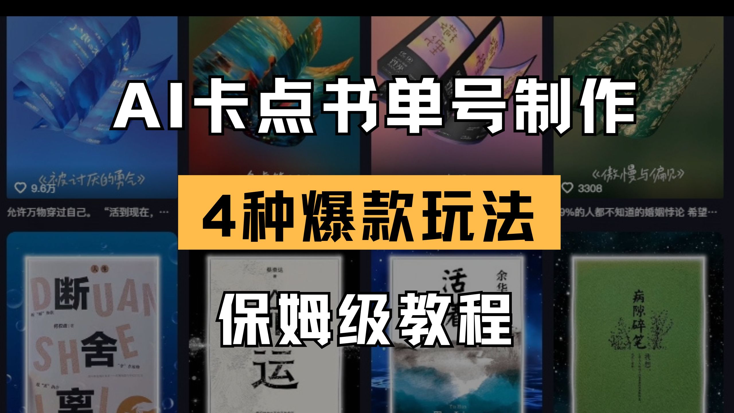 (14227期)AI卡点书单视频制作 4种爆款书单号玩法 保姆级教程D先生轻创|D先生轻创网|神话资源库|神话社D先生轻创