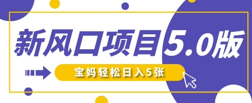 新风口项目5.0版！即梦AI做爆款萌娃说话视频，单日涨粉2W+，新手宝妈轻松日入5张D先生轻创|D先生轻创网|神话资源库|神话社D先生轻创