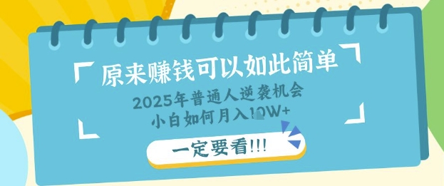 普通人逆袭机会:知识付费,小白也能月入过W,一定要看【揭秘】D先生轻创|D先生轻创网|神话资源库|神话社D先生轻创
