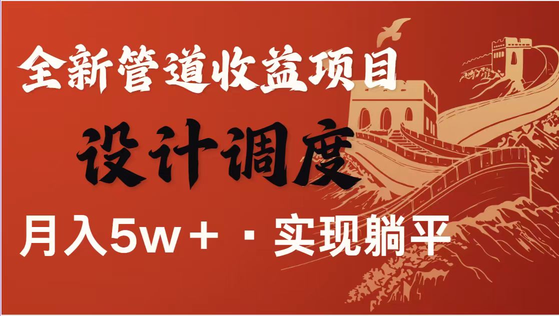 (14256期)暴利项目,每天被动收益1500+,长期管道收益!0成本自己做老板!D先生轻创|D先生轻创网|神话资源库|神话社D先生轻创