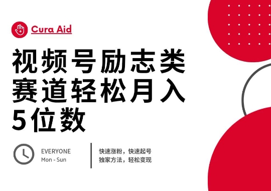 视频号励志类赛道快速涨粉500+,快速起号,轻松变现月入过WD先生轻创|D先生轻创网|神话资源库|神话社D先生轻创