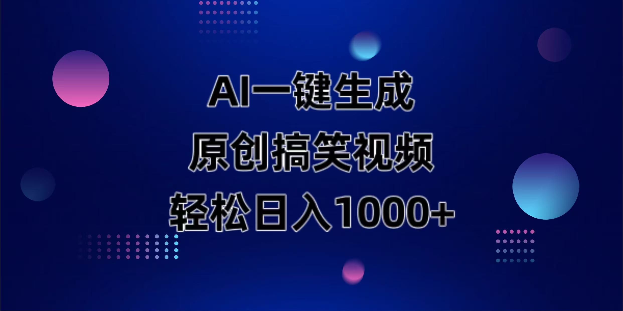 (14169期)AI一键生成原创动物搞笑视频,轻松日入1000+D先生轻创|D先生轻创网|神话资源库|神话社D先生轻创