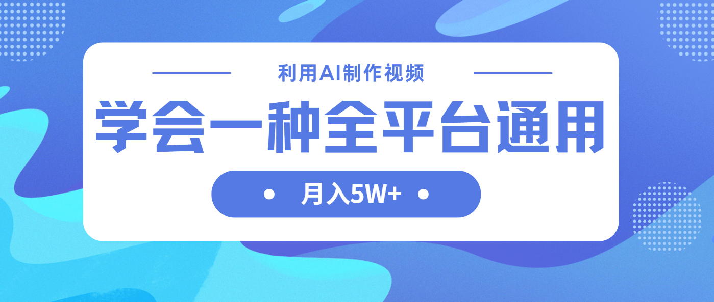 (14210期)利用AI制作中视频,学会一种方法全平台通用月入5W+D先生轻创|D先生轻创网|神话资源库|神话社D先生轻创